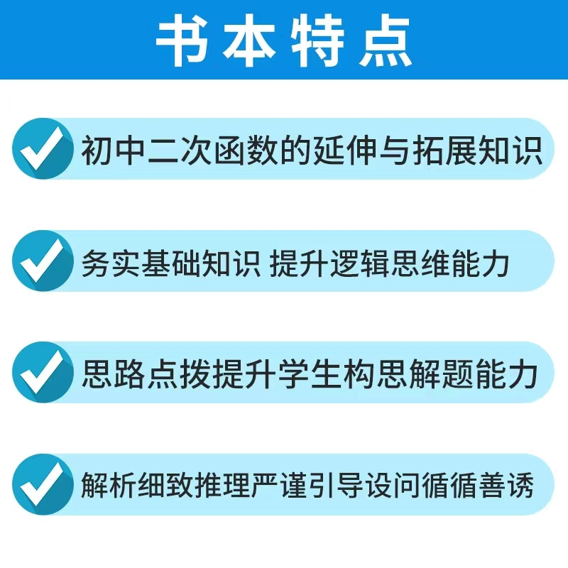 [M]二次函数与相似-9787312048036