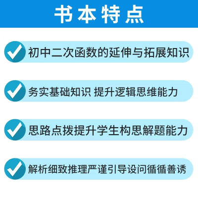 [M]二次函数与相似-9787312048036