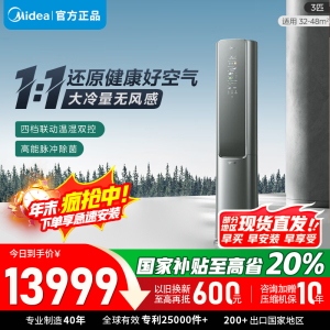 [官方正品]美的空调柜机大3匹鲜净感空气机新一级变频智能立式柜机 1:1还原健康好空气 KFR-72LW/T5