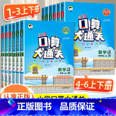[2本套装]归类复习+口算大通关 数学 北师版 一年级下 [正版]口算大通关二年级上册下册数学人教版苏教一年级三年级四五
