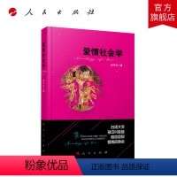 [正版]爱情社会学 孙中兴著