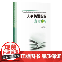 大学英语四级备考攻略