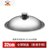 不锈钢锅盖炒菜锅盖子32cm34cm家用炒锅通用可立平底大锅盖鼎盖 敬平 32cm全钢[圆形把手]锅具配件