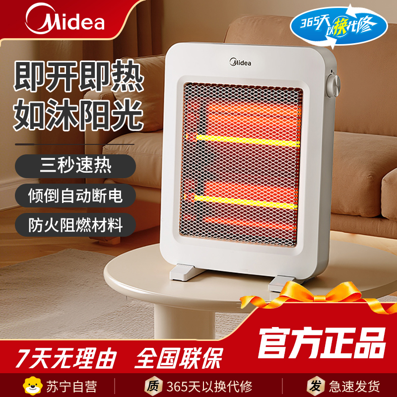 美的(Midea)远红外取暖器NPS-MH远红外取暖器3秒速热双管两挡安全保护暖风机