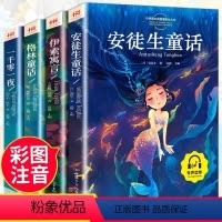 [全4册]安徒生童话注音版 [正版]安徒生童话全集格林童话完整版故事伊索寓言一千零一夜小学版注音版一年级二年级三年级阅读