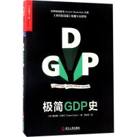 正版新书]极简GDP史黛安娜·科伊尔9787213079689