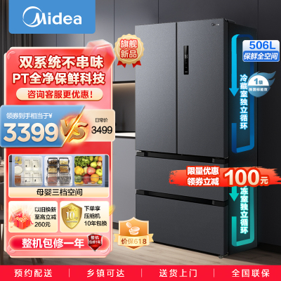 ����(Midea) 532��ʽ�����Ŀ��ű����Ƶһ����Ч������˪˫ϵͳ˫ѭ������������MR-532WFPZE 2779.2Ԫ