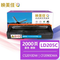 映美佳 LD205C硒鼓蓝色 适用联想CS2010DW硒鼓 CF2090dwa 联想LD205粉盒打印机硒鼓