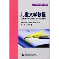 正版新书]儿童文学教程无9787810649995
