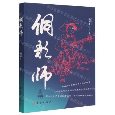 [N]侗歌师-9787523400784