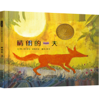 正版新书]晴朗的一天诺尼·霍格罗金9787543473638