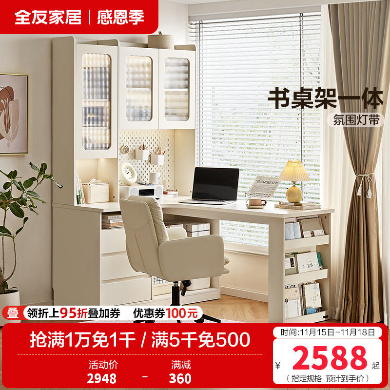 全友家居奶油风书桌架一体台式电脑桌多功能储物柜转角办公学习桌