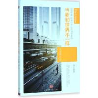 正版新书]当我和世界不一样马徐俊9787508649399