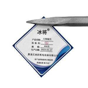 冰将 六角镐尖电锤尖扁凿子冲击钻头 个·