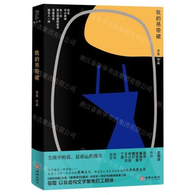 [N]我的吊带裙-9787516923177