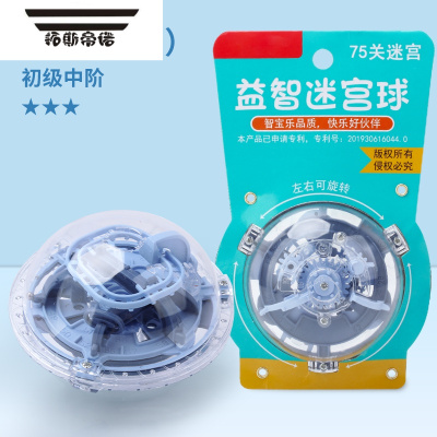 拓斯帝诺3d立体迷宫球大号100-299关迷宫走珠幻智球益智专注力玩具75关迷宫蓝色-儿童迷宫