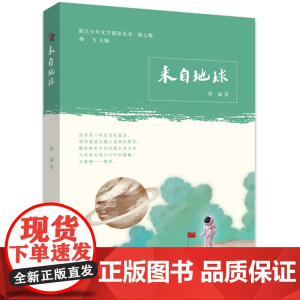 来自地球