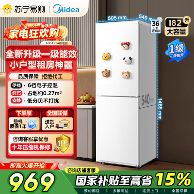 [自营]美的冰箱182升大容量两门一级能效家用宿舍租房小户型真省电可冷藏冷冻低音小冰箱新款MR-191A极地白 以旧换新