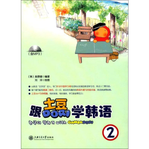 [M]跟土豆Dori学韩语 2-9787313147400