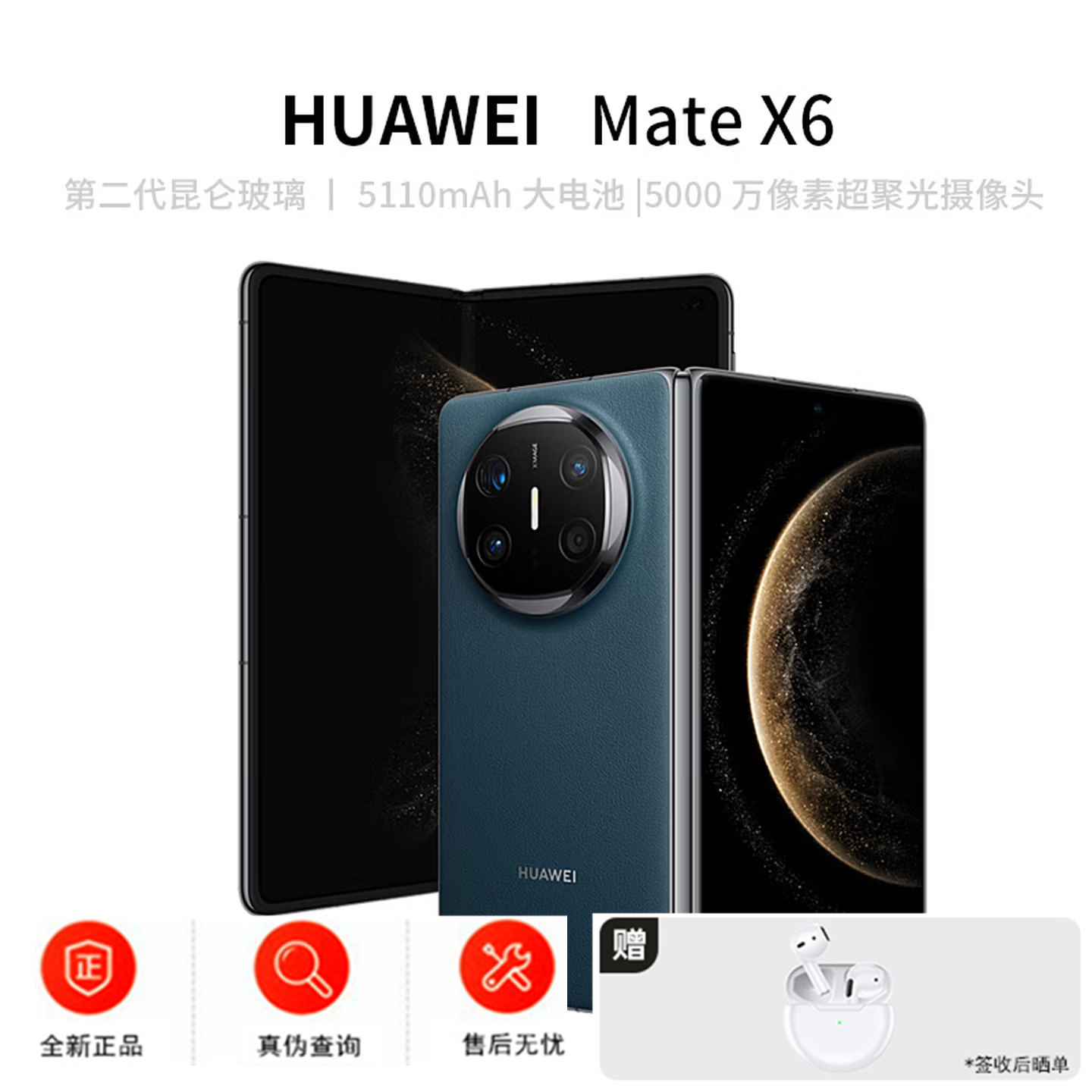 [全新]华为Mate X6 12+256GB 深海蓝 折叠手机 麒麟9020芯 卫星消息 红枫影像 鸿蒙AI 商务旗舰手机