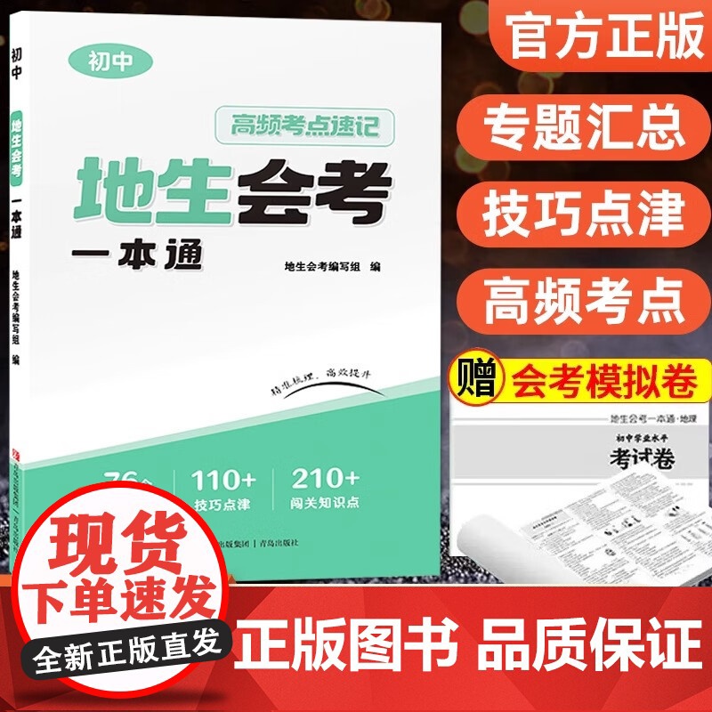 2025小晨同学地生会考一本通八年级下册地理生物会考高频考点速记思维导图知识点梳理大全模拟冲刺试卷初二小中考总复习辅导资
