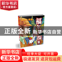正版 周末探案/超级大侦探 墨彩书坊编委会 旅游教育 97875637279