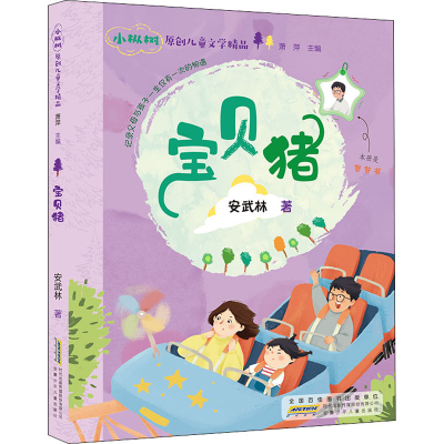 [M]宝贝猪-9787570706655