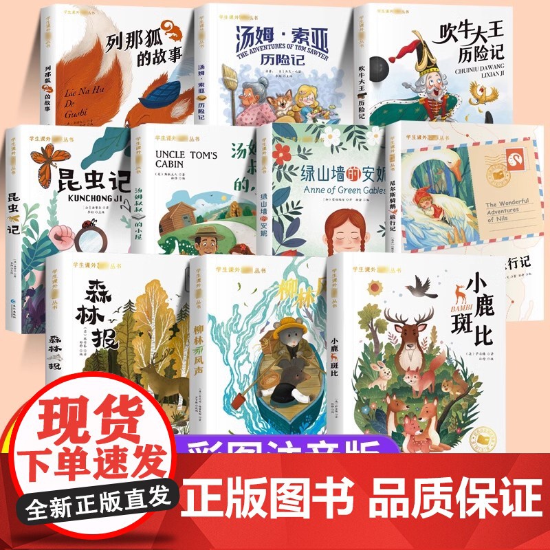 国际获奖小说注音版全套20册10册一年级阅读课外书上下册二年级三年级课外阅读书籍大奖儿童文学昆虫记森林报绿山墙的安妮柳林