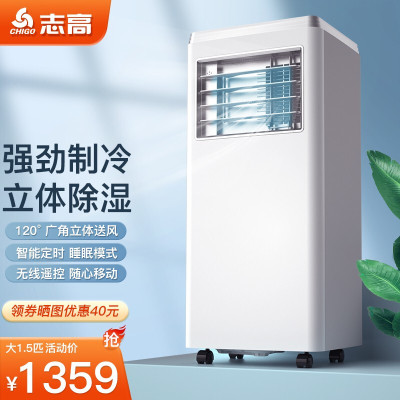 志高大1.5匹移动