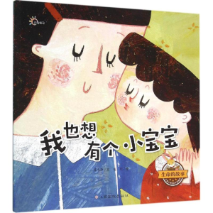 [M]我也想有个小宝宝-9787549338573