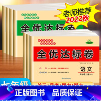 数学 七年级上 [正版]七年级上册试卷测试卷全套初一同步练习题练习册语文数学英语一课一练专项训练地理历史生物政治预习教辅