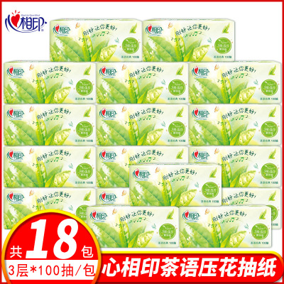 心相印抽纸3层100抽家用实惠装面巾纸餐巾纸心相印茶香卫生纸抽整箱18包