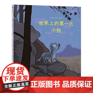 世界上的只小狗(了解狼是如何变成狗的,讲述人类和动物深深的情感羁绊)浪花朵朵