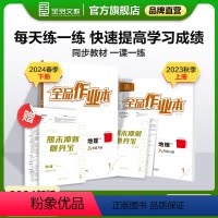 地理[人教版] 八年级下 [正版]作业本 地理 八年级上下册 人教版RJ8年级教程同步练习册 初二检测试 必刷题天天练暑