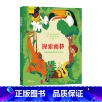探索雨林 [正版]2023年三年级北京暑假阅读书目 探索雨林百合静静绽放可怕的科学- 电的惊险秘密彩虹花文学书飞天快递金