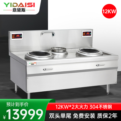意黛斯(YIDAISI)YDS-12XC3502大功率电磁炉商电磁灶大锅灶 食堂厨房设备 12KW双头电灶台 304材质