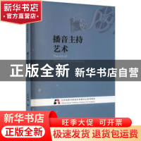 正版 播音主持艺术 王秋硕著 浙江摄影出版社 9787551433457 书籍