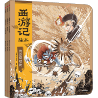 [M]西游记绘本(紧箍咒+流沙河收徒+巧斗黄袍怪)(全3册)-9787521741292