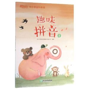 正版新书]趣味拼音(1)新东方教育科技集团有限公司9787553687698