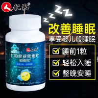 [2盒装]仁和 佐宁牌 褪黑素片(甜橙味) 退黑素含维生素B6改善睡眠 成人男女闪睡片中老年失眠助眠安眠片安睡片