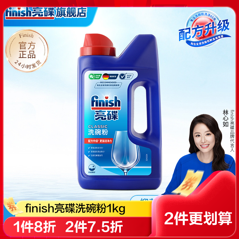 finish亮碟洗碗粉1kg洗碗机专用洗涤剂非洗碗块专用盐西门子美的海尔洗碗机清洁剂光亮碗碟