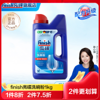 finish亮碟洗碗粉1kg洗碗机专用洗涤剂非洗碗块专用盐西门子美的海尔洗碗机清洁剂光亮碗碟