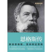 正版新书]恩格斯传(非常不错图文版)陈林9787545530131