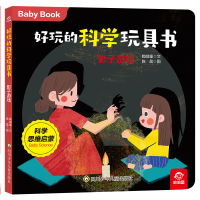 音像好玩的科学玩具书/影子游戏呦呦童 陈晨