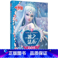 [涂色书]叶罗丽精灵梦 冰之法术 [正版]全8册叶罗丽故事书漫画书小学生公主梦想剧场全集注音版儿童童话0-3-6岁幼儿绘