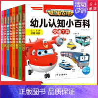 超级飞侠幼儿认知小百科·ABC [正版]超级飞侠幼儿认知小百科纸板书全套8册汉英对照1-2-3-4岁宝宝益智早教启蒙书籍
