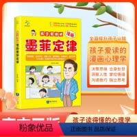 孩子读的懂的漫画墨菲定律 [正版]抖音同款孩子爱读的漫画墨菲定律启蒙认知趣味漫画心理学法则情绪管理与性格培养漫画书3-1