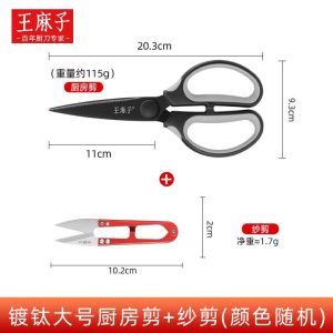 王麻子剪刀食物食品剪鸡骨烤肉剪专用家用厨房强力多功能剪子8138 大号厨房剪【赠纱剪】 22.5