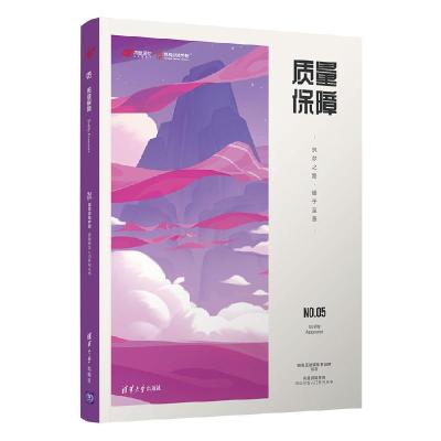 正版新书]质量保障—筑梦之路·臻于至善网易互动娱乐事业群97873