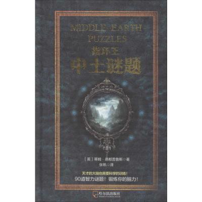 指环王 中土谜题